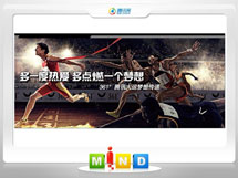 涞水361度——腾讯大运会梦想传递